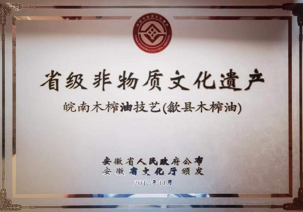 省级非物质文化遗产 