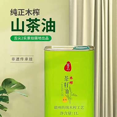  山茶油